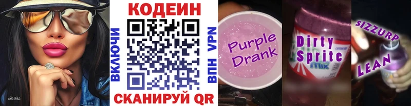 Codein Purple Drank Жуковка